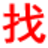 武平信息网-武平分类信息网-武平信息港-武平便民网-武平金典365网